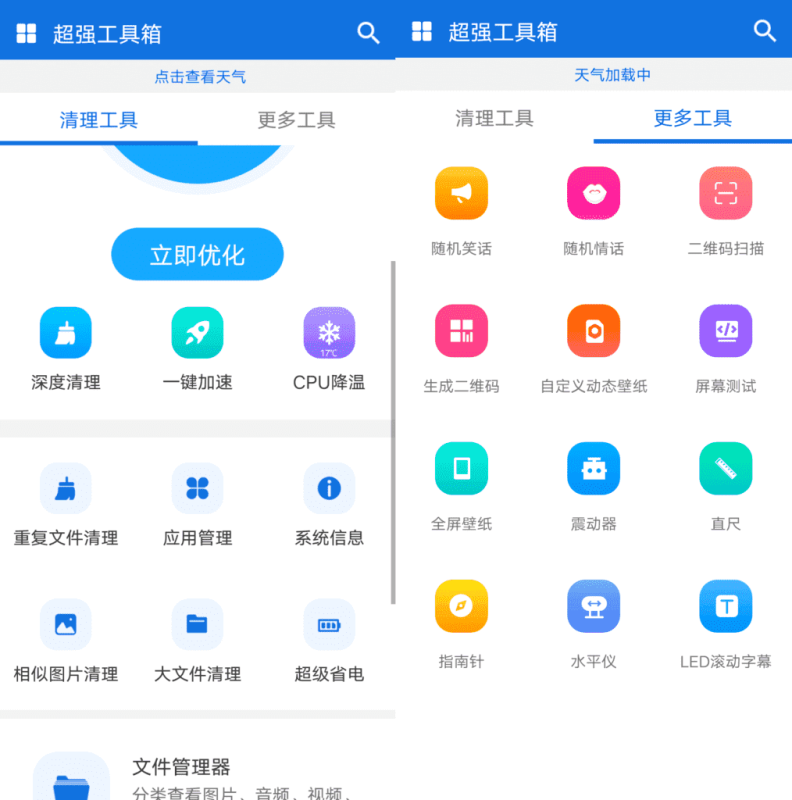 超强工具箱v1.3.0-星海资源网-专注优质资源分享-软件教程,源码下载,技术教程,活动线报,绿色软件