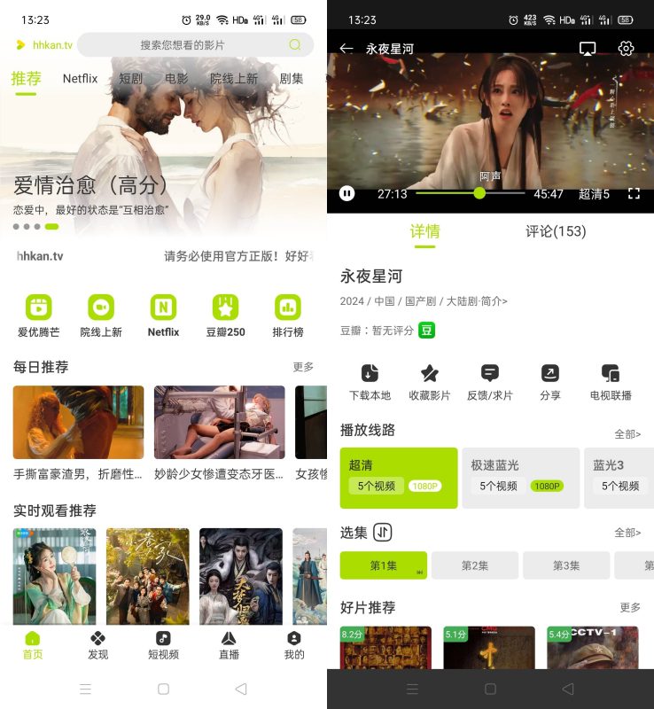 好好看影视 v3.3.2无广告纯净版-星海资源网-专注优质资源分享-软件教程,源码下载,技术教程,活动线报,绿色软件