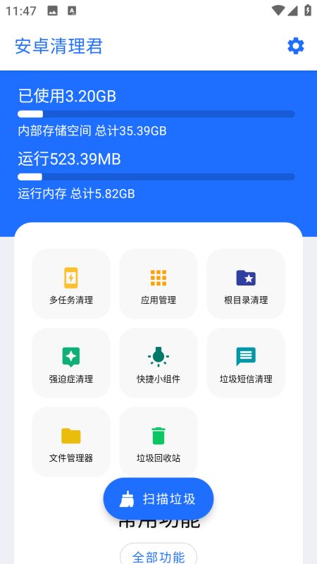 安卓清理君v3.8.6 深度清理/管理/搜索文件-星海资源网-专注优质资源分享-软件教程,源码下载,技术教程,活动线报,绿色软件