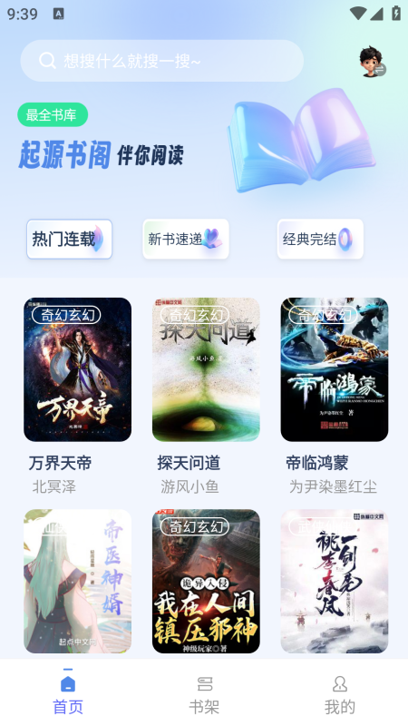 Android 起源书阁 v1.5.2 免费纯净版-星海资源网-专注优质资源分享-软件教程,源码下载,技术教程,活动线报,绿色软件