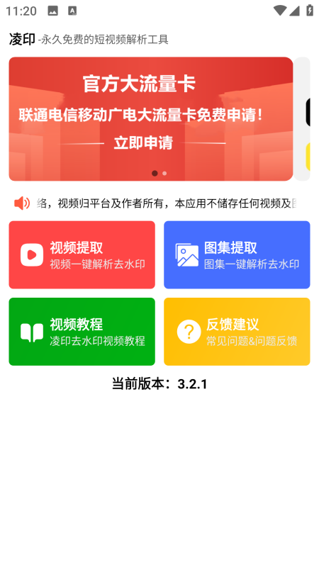 凌印3.2.1免费版抖音快手等去水印工具-星海资源网-专注优质资源分享-软件教程,源码下载,技术教程,活动线报,绿色软件