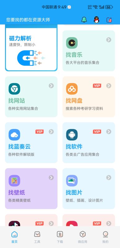 资源大师v1.6.6 集合多种常见资源本地爬虫工具-星海资源网-专注优质资源分享-软件教程,源码下载,技术教程,活动线报,绿色软件