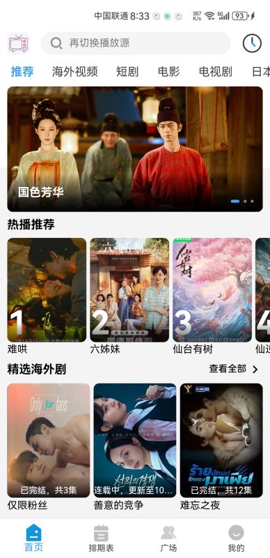 哔嘀影视v4.1.8纯净版 带4K影视专区-星海资源网-专注优质资源分享-软件教程,源码下载,技术教程,活动线报,绿色软件