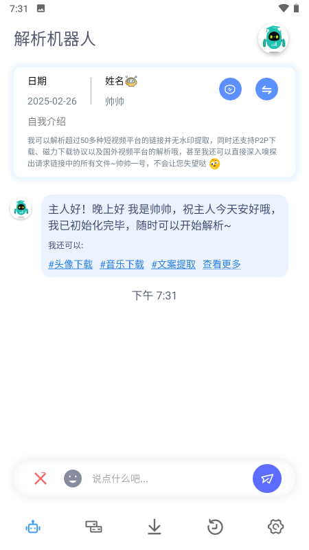 解析机器人v1.1.4绿化版-星海资源网-专注优质资源分享-软件教程,源码下载,技术教程,活动线报,绿色软件