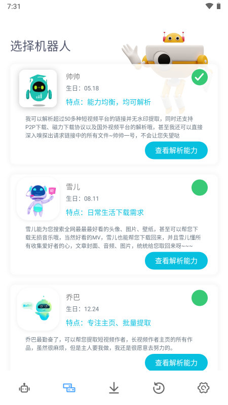 图片[2]-解析机器人v1.1.4绿化版-星海资源网-专注优质资源分享-软件教程,源码下载,技术教程,活动线报,绿色软件