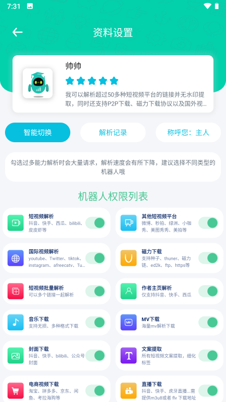 图片[3]-解析机器人v1.1.4绿化版-星海资源网-专注优质资源分享-软件教程,源码下载,技术教程,活动线报,绿色软件