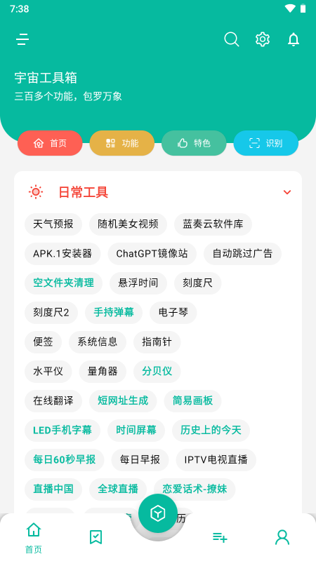安卓宇宙工具箱v2.7.6-星海资源网-专注优质资源分享-软件教程,源码下载,技术教程,活动线报,绿色软件