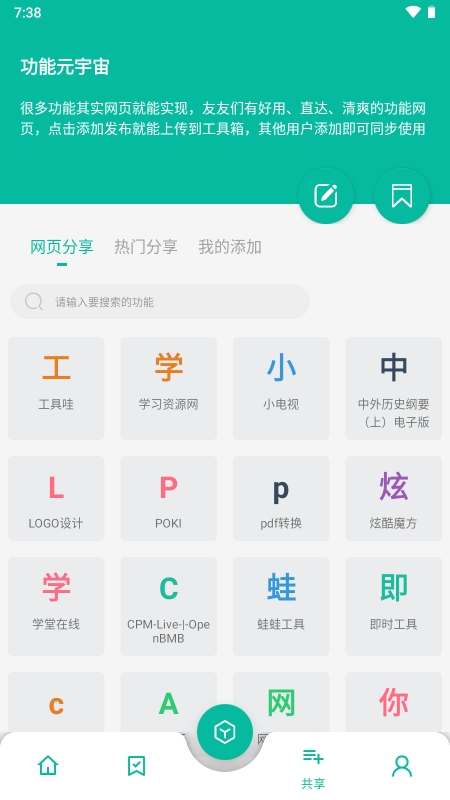 图片[2]-安卓宇宙工具箱v2.7.6-星海资源网-专注优质资源分享-软件教程,源码下载,技术教程,活动线报,绿色软件