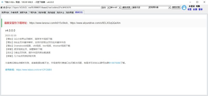 闪豆视频下载器 v4.0.0.0-2025.01.20 安装版-星海资源网-专注优质资源分享-软件教程,源码下载,技术教程,活动线报,绿色软件