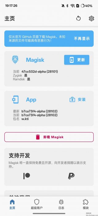 阿尔法面具v28.102，最新版root神器-星海资源网-专注优质资源分享-软件教程,源码下载,技术教程,活动线报,绿色软件