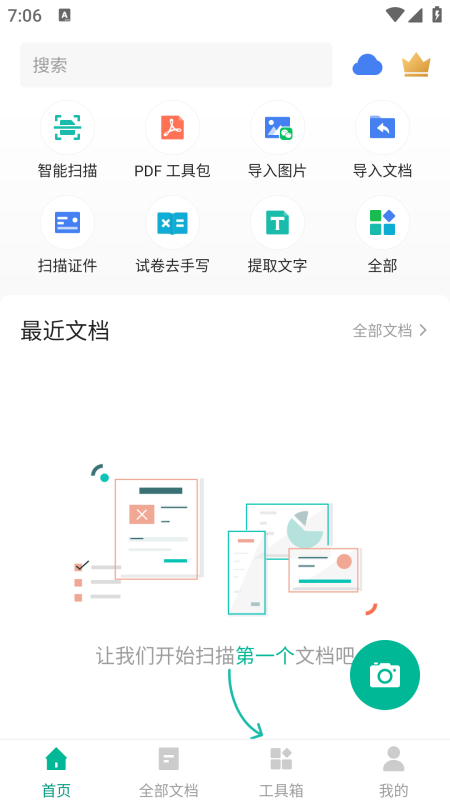 扫描全能王v6.85.5.2504102104绿化版-星海资源网-专注优质资源分享-软件教程,源码下载,技术教程,活动线报,绿色软件