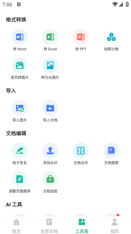 图片[2]-扫描全能王v6.85.5.2504102104绿化版-星海资源网-专注优质资源分享-软件教程,源码下载,技术教程,活动线报,绿色软件