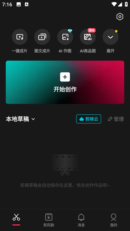 剪映v15.7.0尊享版 堪称目前最强大的视频剪辑-星海资源网-专注优质资源分享-软件教程,源码下载,技术教程,活动线报,绿色软件