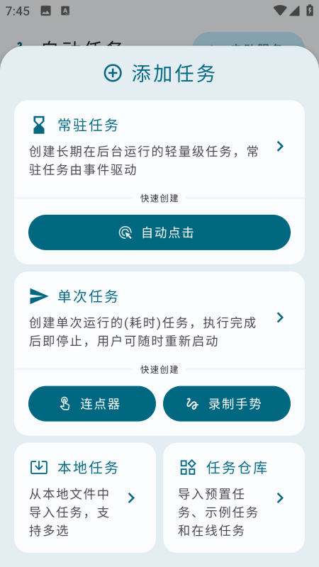 自动任务自动做多种任务内置多种功能-星海资源网-专注优质资源分享-软件教程,源码下载,技术教程,活动线报,绿色软件