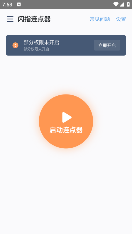 闪指连点器3.2.2 屏幕自动点击神器多功能速点-星海资源网-专注优质资源分享-软件教程,源码下载,技术教程,活动线报,绿色软件