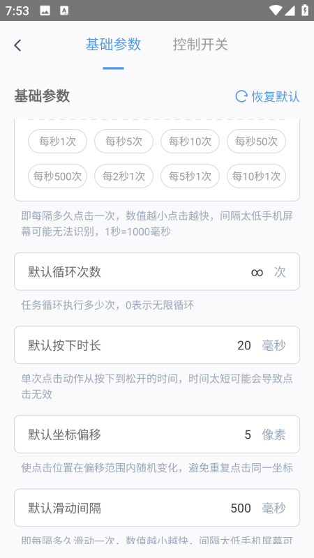 图片[2]-闪指连点器3.2.2 屏幕自动点击神器多功能速点-星海资源网-专注优质资源分享-软件教程,源码下载,技术教程,活动线报,绿色软件