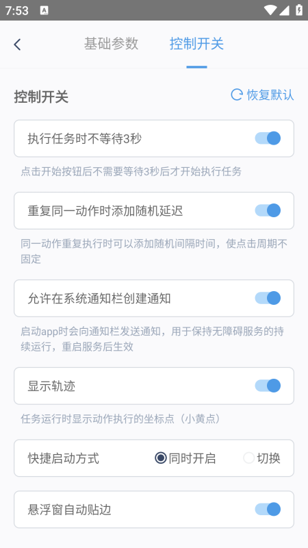 图片[3]-闪指连点器3.2.2 屏幕自动点击神器多功能速点-星海资源网-专注优质资源分享-软件教程,源码下载,技术教程,活动线报,绿色软件