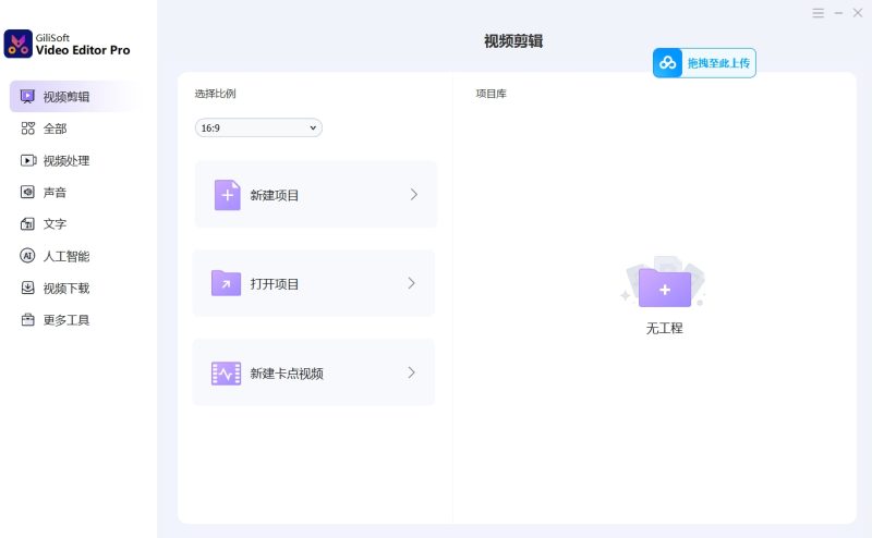 GiliSoft Video Editor Pro 18.8 高效的视频文件编辑软件-星海资源网-专注优质资源分享-软件教程,源码下载,技术教程,活动线报,绿色软件