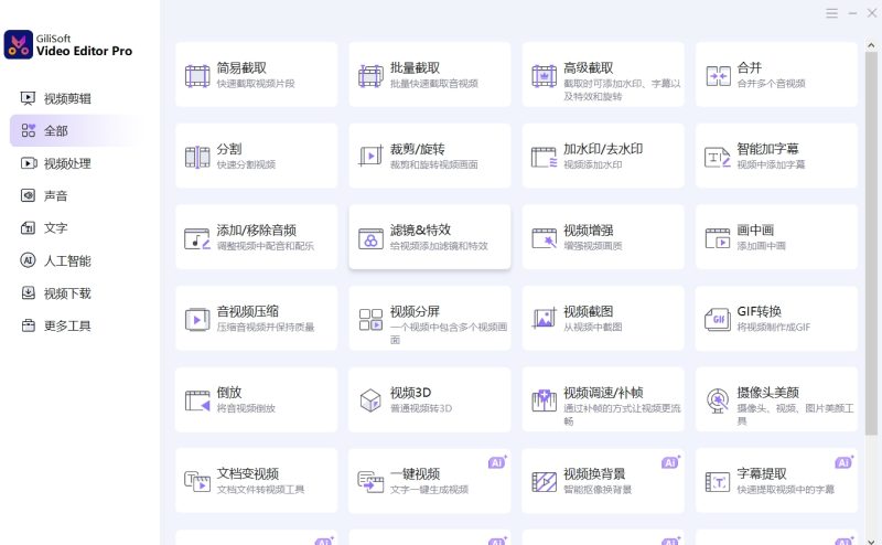 图片[2]-GiliSoft Video Editor Pro 18.8 高效的视频文件编辑软件-星海资源网-专注优质资源分享-软件教程,源码下载,技术教程,活动线报,绿色软件