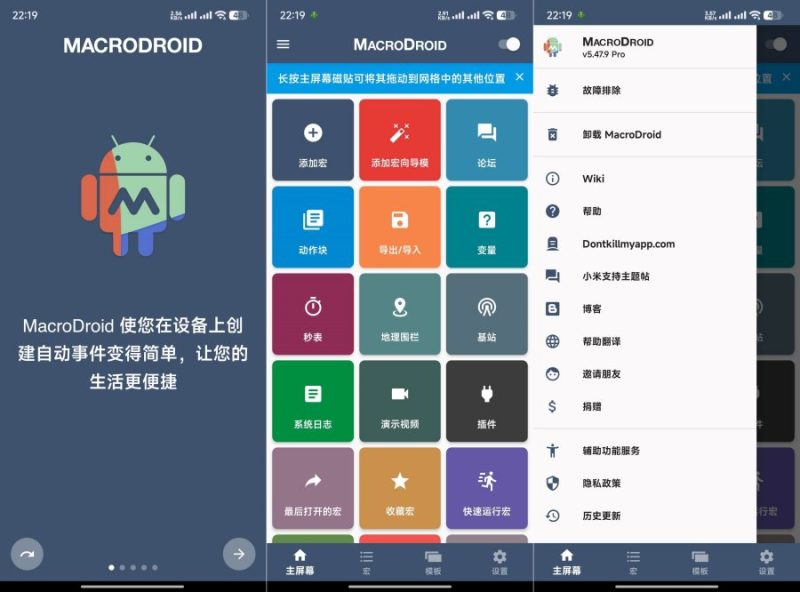 MacroDroid Pro 任务自动化 v5.53.11 高级版-星海资源网-专注优质资源分享-软件教程,源码下载,技术教程,活动线报,绿色软件