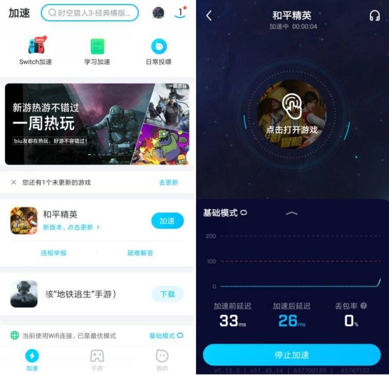安卓biubiu游戏佳速v4.60.0 纯净版-星海资源网-专注优质资源分享-软件教程,源码下载,技术教程,活动线报,绿色软件
