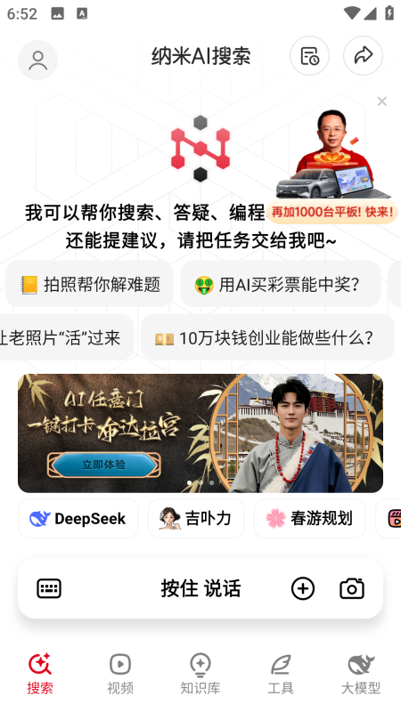 纳米AI搜索v2.9.0聚合国内所有顶尖AI模型-星海资源网-专注优质资源分享-软件教程,源码下载,技术教程,活动线报,绿色软件