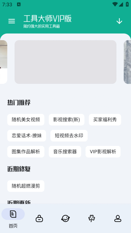 工具大师v1.3.2清爽版 多功能工具箱-星海资源网-专注优质资源分享-软件教程,源码下载,技术教程,活动线报,绿色软件
