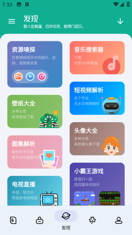 图片[2]-工具大师v1.3.2清爽版 多功能工具箱-星海资源网-专注优质资源分享-软件教程,源码下载,技术教程,活动线报,绿色软件