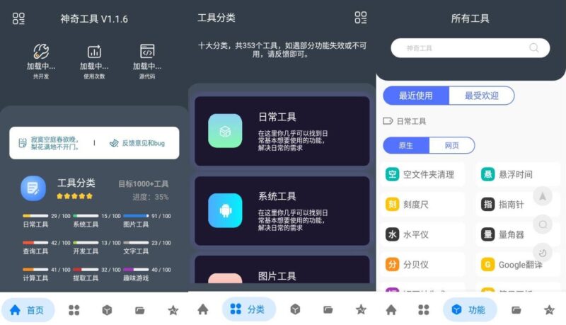 神奇工具v2.5.0绿化版 含300+小工具-星海资源网-专注优质资源分享-软件教程,源码下载,技术教程,活动线报,绿色软件