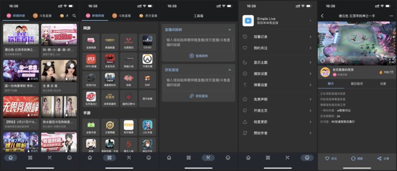 聚合直播：Simple Live v1.7.7 多平台支持手机、电脑、电视。直播平台支持虎斗哔抖-星海资源网-专注优质资源分享-软件教程,源码下载,技术教程,活动线报,绿色软件