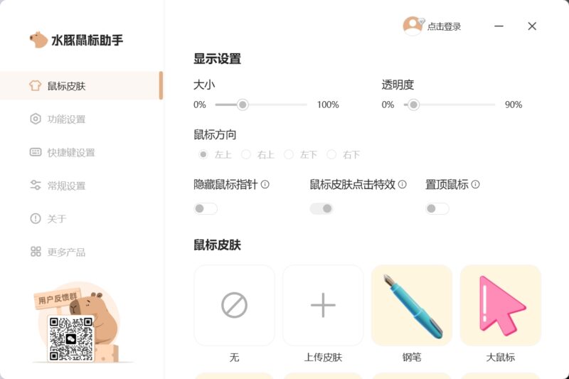 水豚鼠标助手v2.0.1，功能强大的屏幕演示工具-星海资源网-专注优质资源分享-软件教程,源码下载,技术教程,活动线报,绿色软件