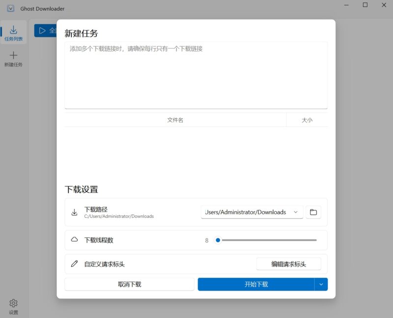 Ghost Downloader(多线程下载器) v3.5.6 绿色版-星海资源网-专注优质资源分享-软件教程,源码下载,技术教程,活动线报,绿色软件