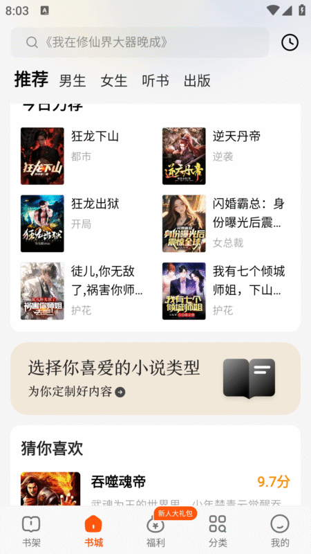 图片[2]-七读免费小说 解锁版-星海资源网-专注优质资源分享-软件教程,源码下载,技术教程,活动线报,绿色软件