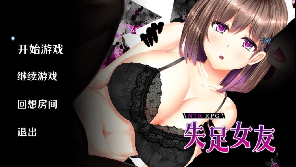 [探索RPG/中文/NTR/PC] 失足女友 NTRレRPG オチカノ ～僕だけだった君がオンナになった理由を教えて～ STEAM官方中文版 [新作] [百度/1.4G]-精品游戏论坛-软件中心-星海资源网-专注优质资源分享-软件教程,源码下载,技术教程,活动线报,绿色软件