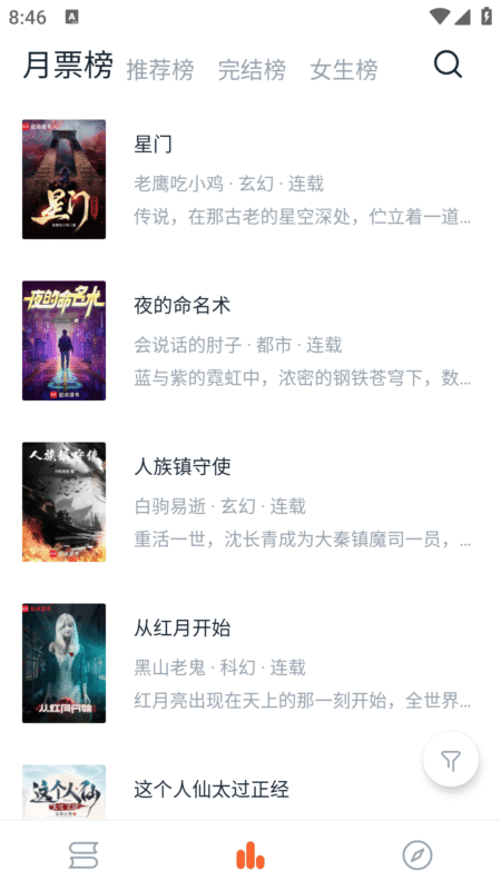桔子免费小说 纯净版-星海资源网-专注优质资源分享-软件教程,源码下载,技术教程,活动线报,绿色软件