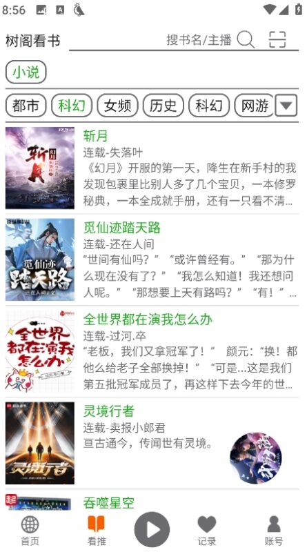 图片[2]-飞鸟听书 纯净版-星海资源网-专注优质资源分享-软件教程,源码下载,技术教程,活动线报,绿色软件