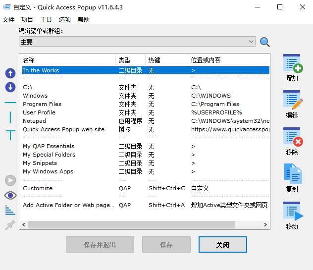 Quickaccesspopup(快速启动菜单工具) v11.6.4.3 中文版-星海资源网-专注优质资源分享-软件教程,源码下载,技术教程,活动线报,绿色软件