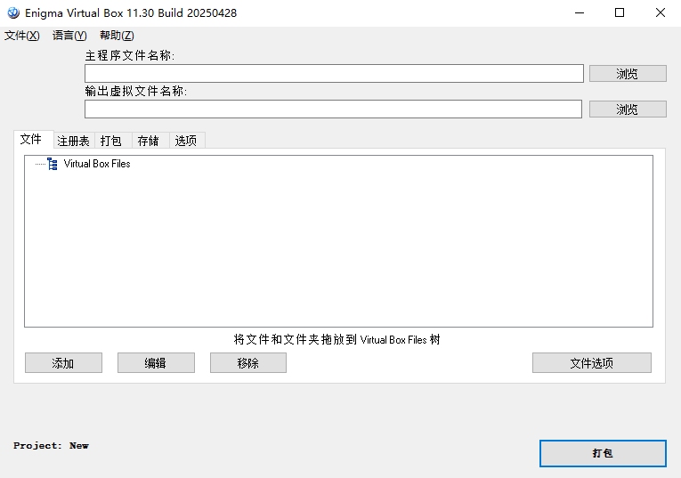 Enigma Virtual Box(单文件封装工具) v11.30-星海资源网-专注优质资源分享-软件教程,源码下载,技术教程,活动线报,绿色软件
