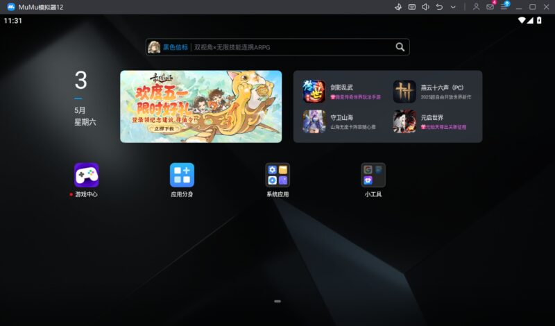 图片[1]-MuMu模拟器 v4.1.21-星海资源网-专注优质资源分享-软件教程,源码下载,技术教程,活动线报,绿色软件