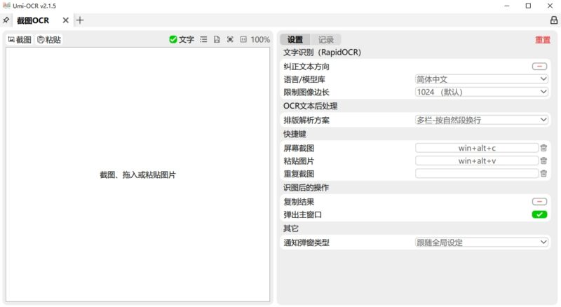 Umi-OCR v2.1.5 全新发布：开源批量文字识别 支持图片，文档，二维码，截图-星海资源网-专注优质资源分享-软件教程,源码下载,技术教程,活动线报,绿色软件