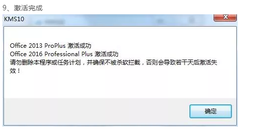 图片[7]-Office 2016 自带激活工具-星海资源网-专注优质资源分享-软件教程,源码下载,技术教程,活动线报,绿色软件