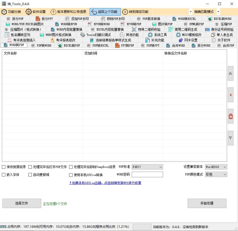 坤Tools(文档编辑工具) v0.4.6 正式版-星海资源网-专注优质资源分享-软件教程,源码下载,技术教程,活动线报,绿色软件