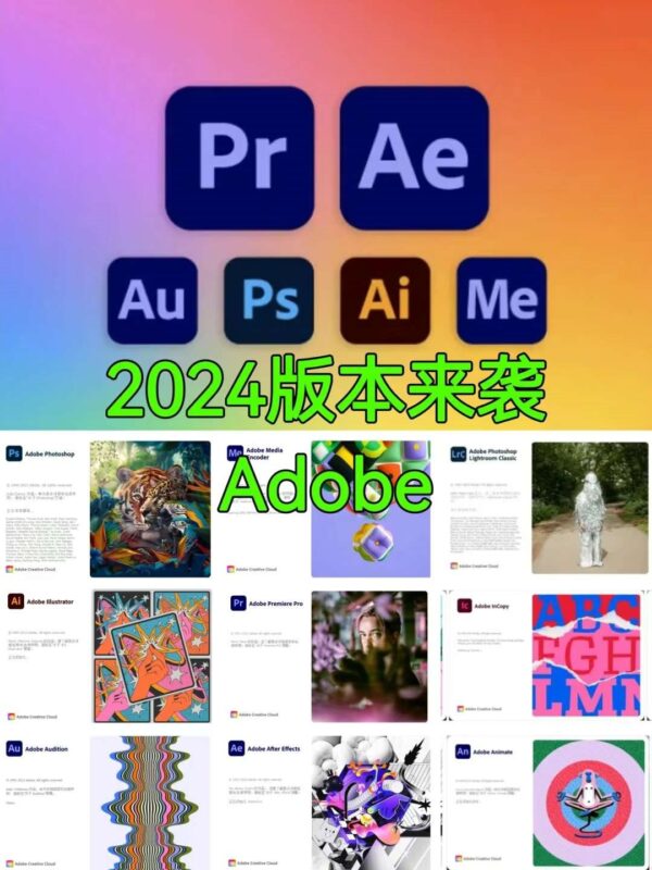 Adobe2024全家桶一键安装版-星海资源网-专注优质资源分享-软件教程,源码下载,技术教程,活动线报,绿色软件