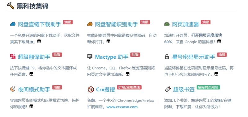 图片[3]-GreasyFork油猴插件-星海资源网-专注优质资源分享-软件教程,源码下载,技术教程,活动线报,绿色软件