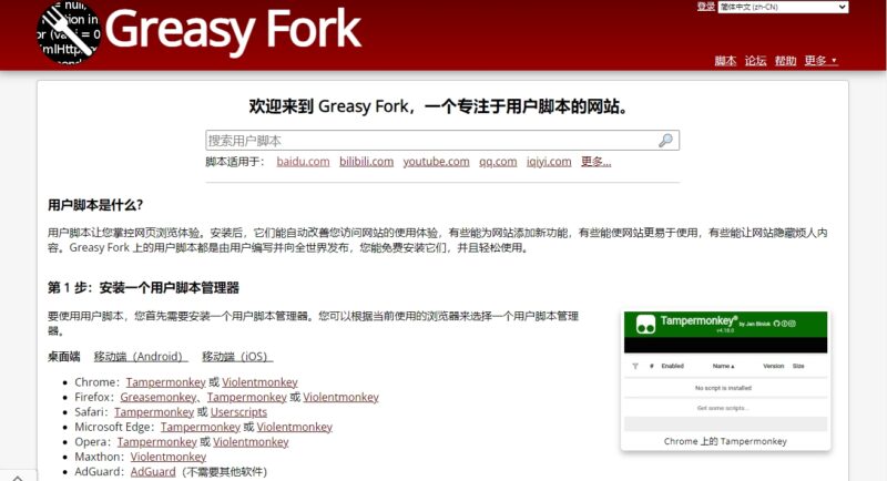 GreasyFork油猴插件-星海资源网-专注优质资源分享-软件教程,源码下载,技术教程,活动线报,绿色软件