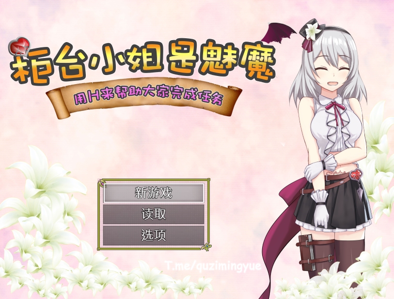 【RPG/官中/PC+安卓直装】柜台小姐是魅魔-用H来帮助大家完成任务！【500MB/百度】-精品游戏论坛-软件中心-星海资源网-专注优质资源分享-软件教程,源码下载,技术教程,活动线报,绿色软件